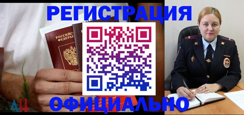 прописка для военкомата в Почепе